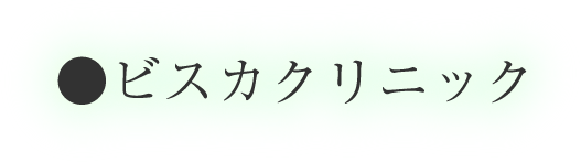 安曇野市穂高有明・とこしえ歯科医院